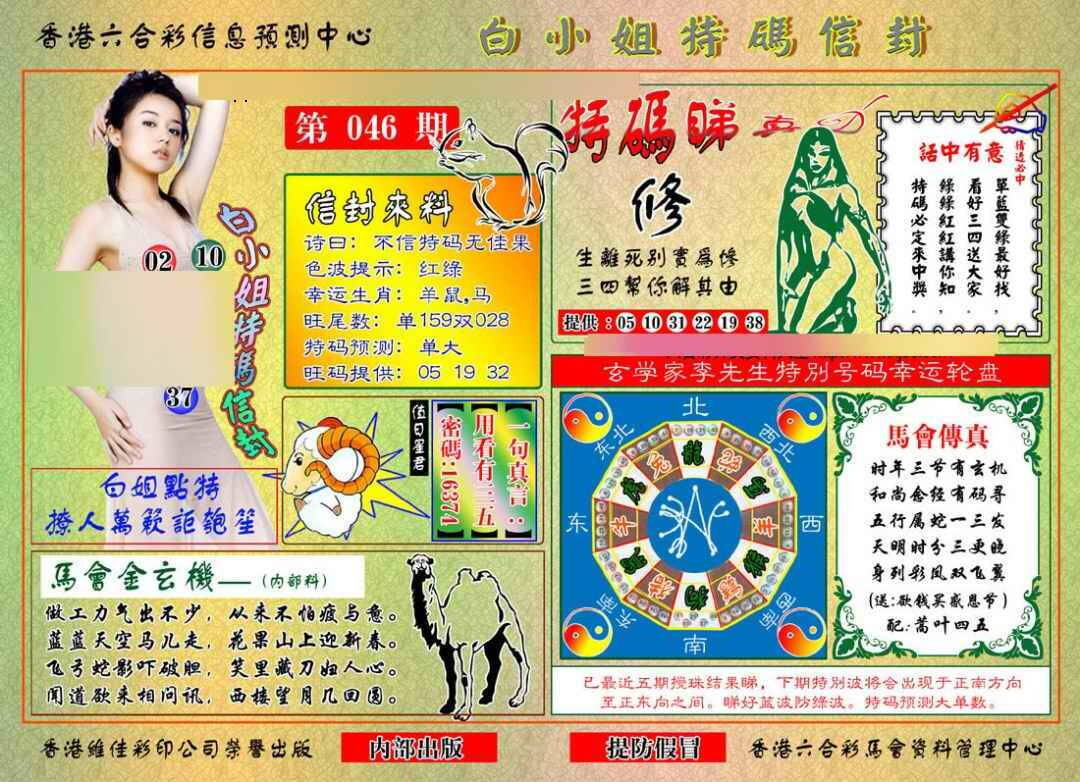 港彩图库 2026 白小姐特码信封