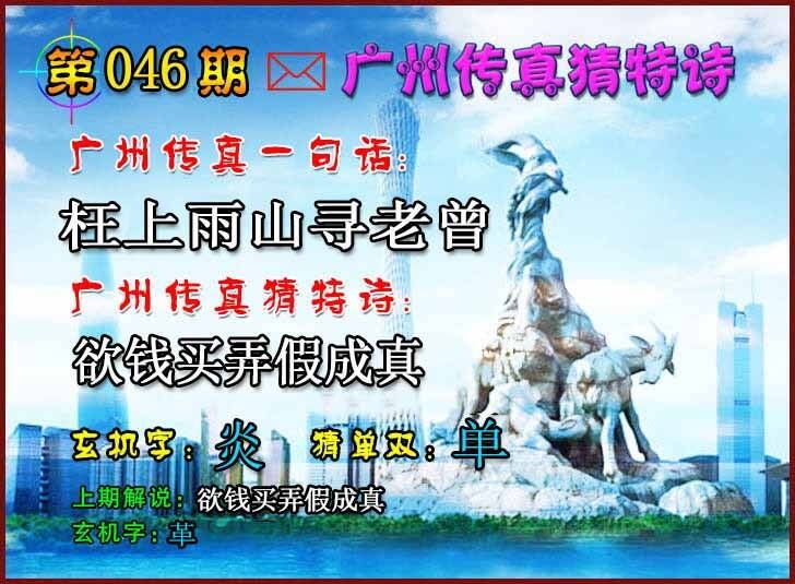 港彩图库 2026 广州传真猜特诗2