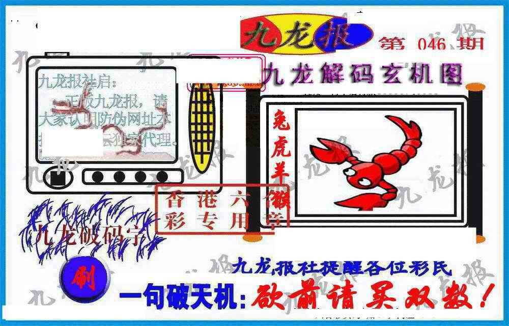 港彩图库 2026 九龙报(信封)