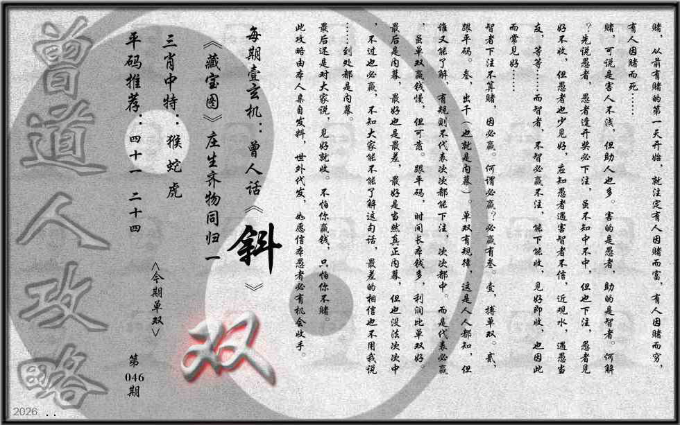 港彩图库 2026 曾道人攻略(最老版)