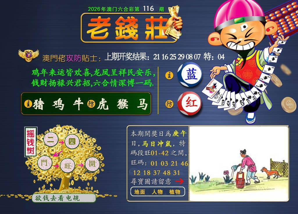 澳彩图库 2026 老钱莊