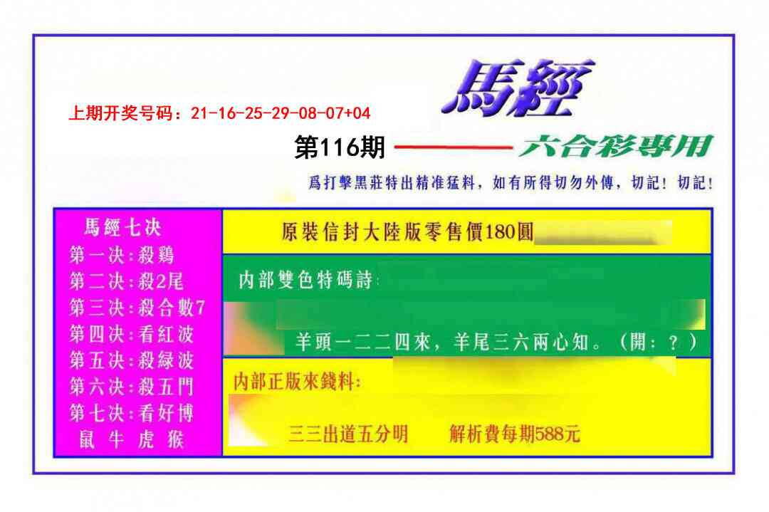 澳彩图库 2026 马经