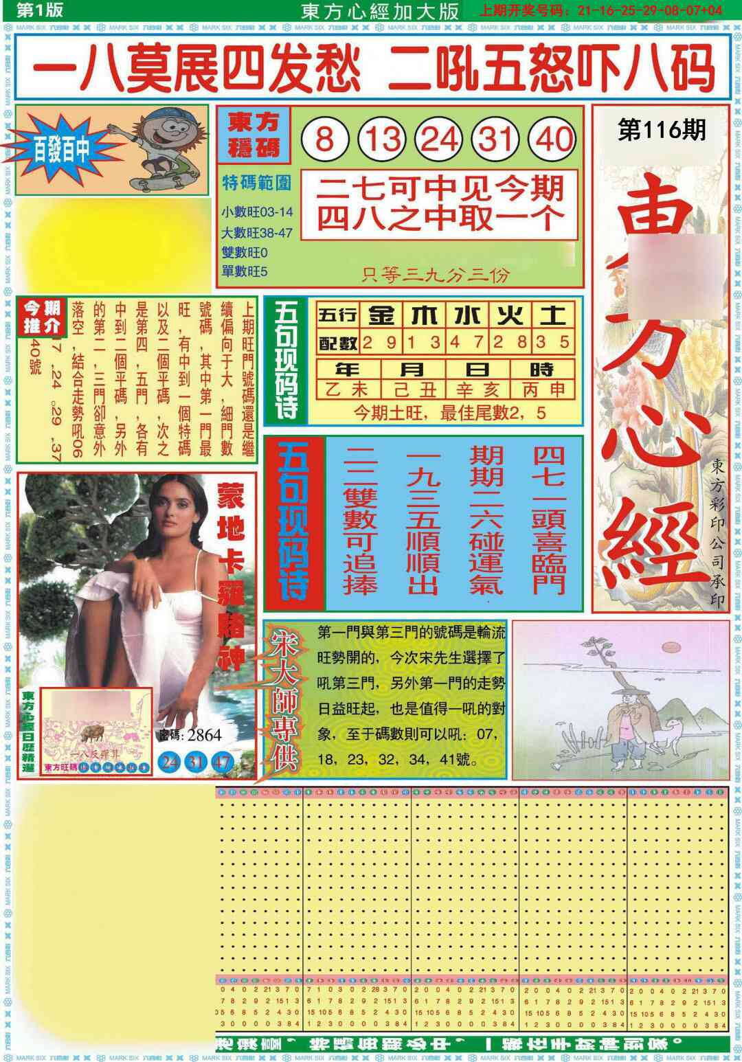 澳彩图库 2026 东方心经A加大版