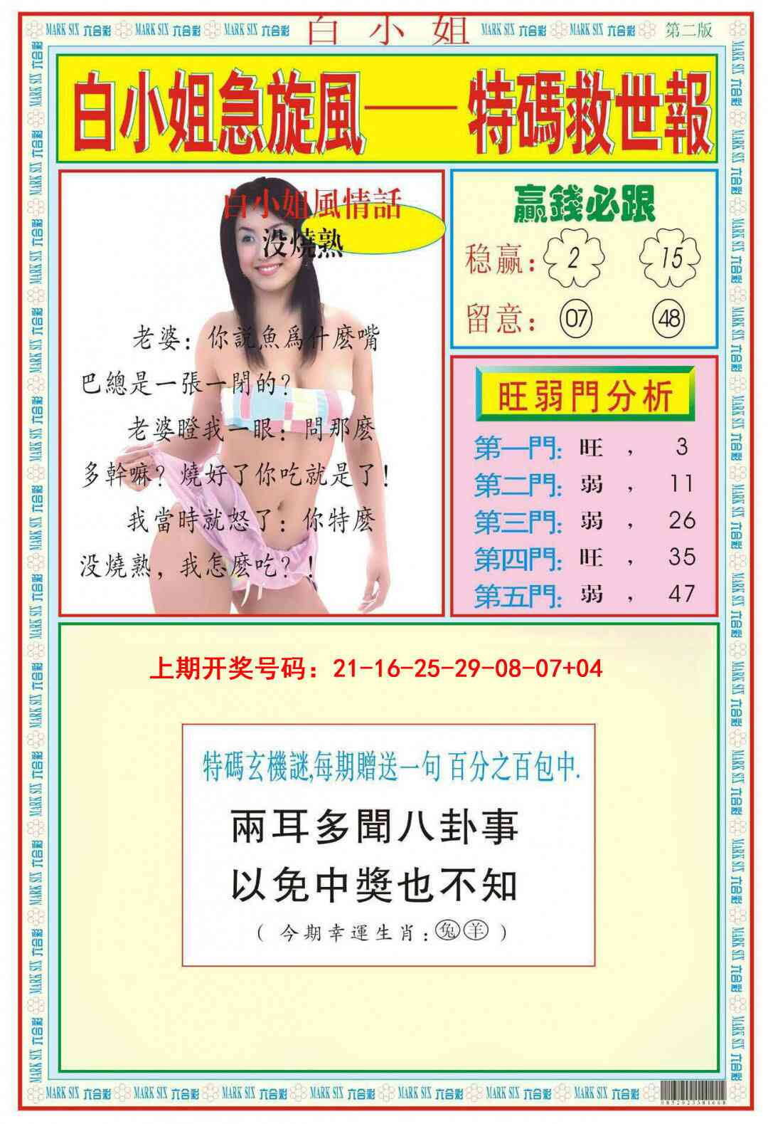 澳彩图库 2026 白小姐急旋风B