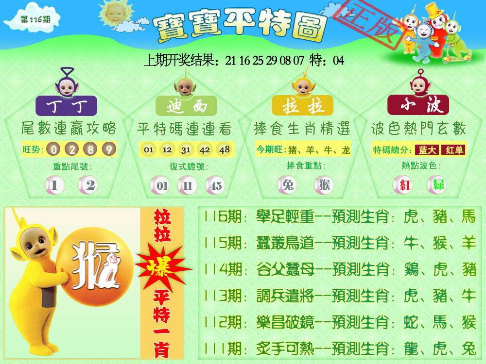 澳彩图库 2026 天线宝宝平特图