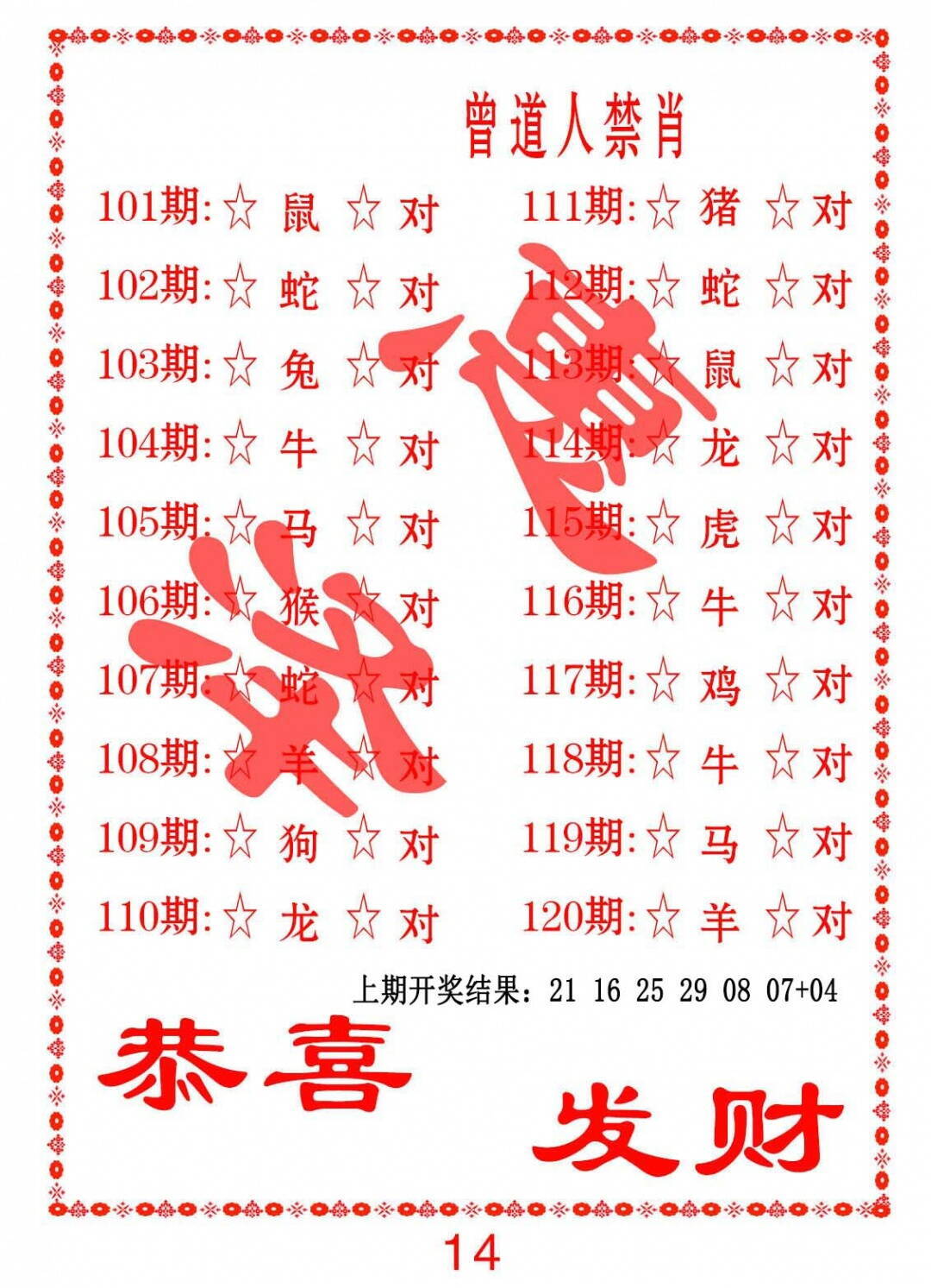 澳彩图库 2026 曾道人禁肖