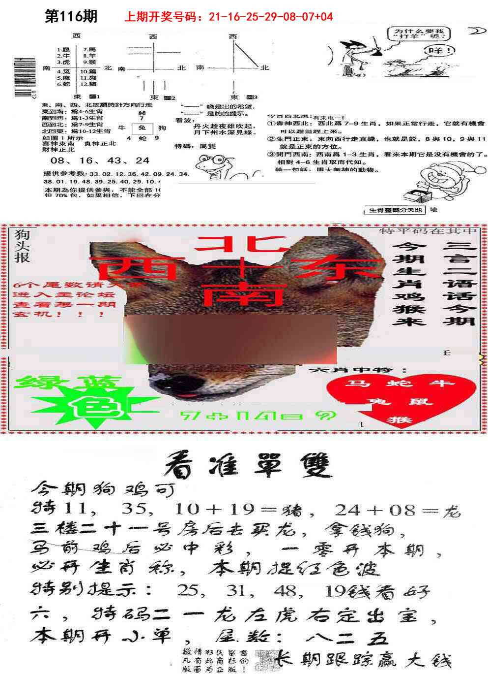 澳彩图库 2026 特码内幕B