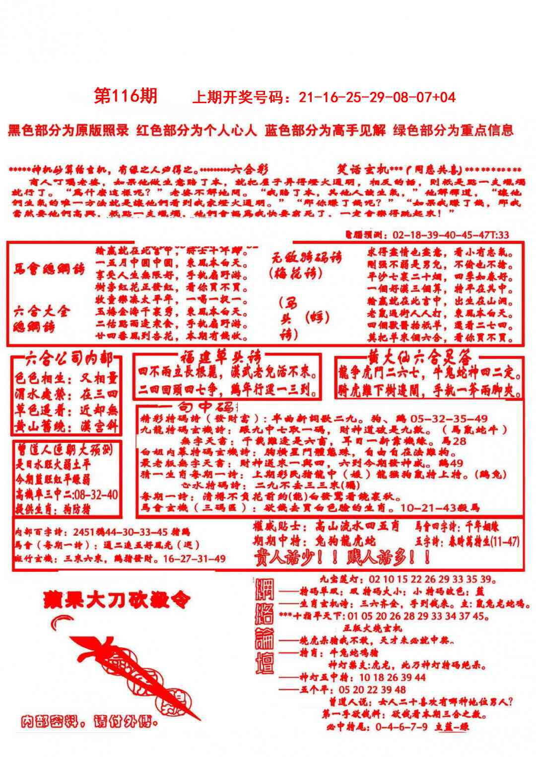 澳彩图库 2026 大刀彩霸王B